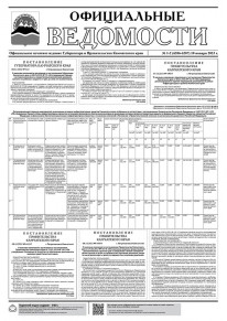 Газета &laquo;Официальные ведомости&raquo; №1-2 (6206-6207) за 10 января 2023 г.