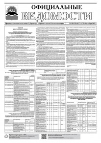 Газета &laquo;Официальные ведомости&raquo; №228-229 (6172-6173) за 8 декабря 2022 г.