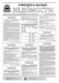 Газета &laquo;Официальные ведомости&raquo; №162 (6415) за 3 октября 2023 г.