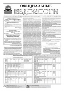 Газета &laquo;Официальные ведомости&raquo; №199-202 (6492-6495) за 7 декабря 2023 г.