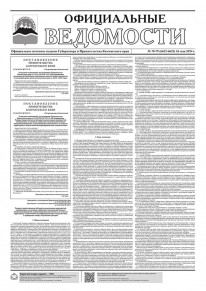 Газета &laquo;Официальные ведомости&raquo; №78-79 (6622-6623) за 16 мая 2024 г.