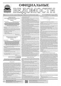 Газета &laquo;Официальные ведомости&raquo; №77-79 (6295-6297) за 27 апреля 2023 г.