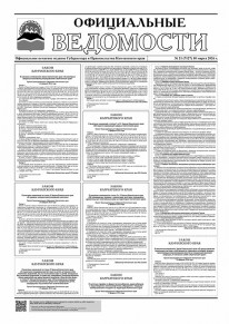 Газета &laquo;Официальные ведомости&raquo; №21 (7127) за 10 марта 2026 г.