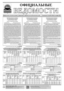 Газета &laquo;Официальные ведомости&raquo; спецвыпуск №6 (6107-6110) за 31 октября 2022 г.
