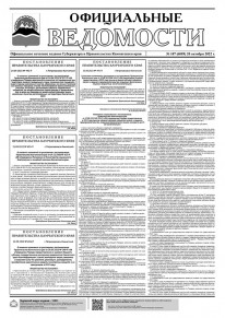 Газета &laquo;Официальные ведомости&raquo; №187 (6089) за 20 октября 2022 г.