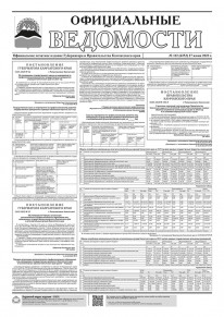 Газета &laquo;Официальные ведомости&raquo; №112 (6353) за 27 июня 2023 г.
