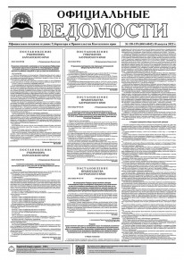 Газета &laquo;Официальные ведомости&raquo; №158-159 (6041-6042) за 18 августа 2022 г.