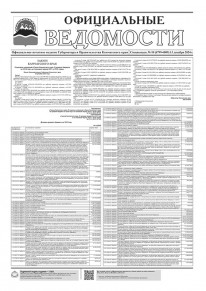 Газета &laquo;Официальные ведомости&raquo; спецвыпуск №10 (6799-6809) за 13 декабря 2024 г.