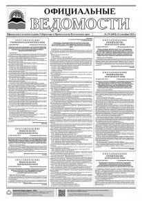 Газета &laquo;Официальные ведомости&raquo; №170 (6053) за 13 сентября 2022 г.