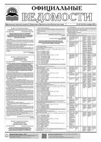 Газета &laquo;Официальные ведомости&raquo; №207 (6129) за 8 ноября 2022 г.