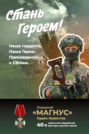 Присоединяйся к СВОим!