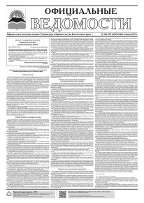 Газета &laquo;Официальные ведомости&raquo; №104-105 (6345-6346) за 8 июня 2023 г.