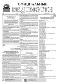 Газета &laquo;Официальные ведомости&raquo; №205 (6111) за 1 ноября 2022 г.