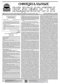 Газета &laquo;Официальные ведомости&raquo; №90-91 (5932-5933) за 12 мая 2022 г.