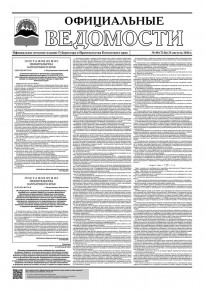 Газета &laquo;Официальные ведомости&raquo; №80 (7216) за 25 августа 2026 г.