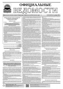 Газета &laquo;Официальные ведомости&raquo; №230 (6174) за 13 декабря 2022 г.