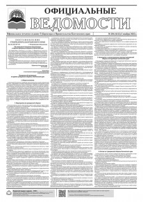 Газета &laquo;Официальные ведомости&raquo; №206 (6112) за 3 ноября 2022 г.
