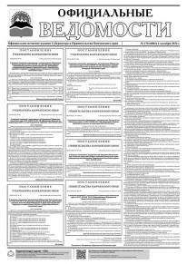 Газета &laquo;Официальные ведомости&raquo; №178 (6061) за 4 октября 2022 г.