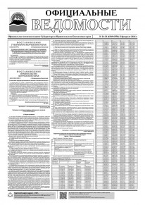 Газета &laquo;Официальные ведомости&raquo; №21-22 (6549-6550) за 13 февраля 2024 г.