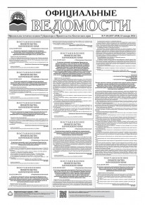 Газета &laquo;Официальные ведомости&raquo; №9-10 (6537-6538) за 23 января 2024 г.