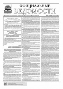 Газета &laquo;Официальные ведомости&raquo; №13 (7107) за 12 февраля 2026 г.