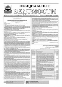 Газета &laquo;Официальные ведомости&raquo; спецвыпуск №1 (7114-7125) за 4 марта 2025 г.