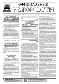 Газета &laquo;Официальные ведомости&raquo; №175 (6058) за 27 сентября 2022 г.