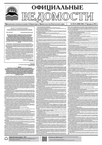 Газета &laquo;Официальные ведомости&raquo; №50-51 (5880-5881) за 17 февраля 2022 г.