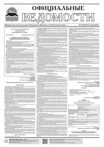 Газета &laquo;Официальные ведомости&raquo; №116 (5971) за 23 июня 2022 г.