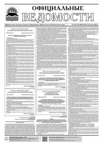 Газета &laquo;Официальные ведомости&raquo; №133-134 (6016-6017) за 21 июля 2022 г.