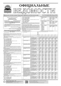 Газета &laquo;Официальные ведомости&raquo; №127-128 (6380-6381) за 20 июля 2023 г.