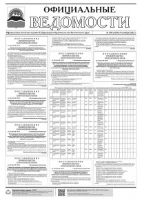 Газета &laquo;Официальные ведомости&raquo; №208 (6130) за 8 ноября 2022 г.