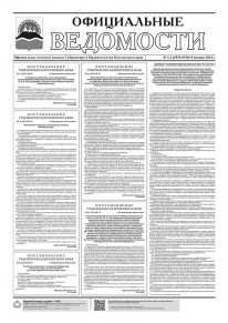 Газета &laquo;Официальные ведомости&raquo; №1-2 (6529-6530) за 9 января 2024 г.