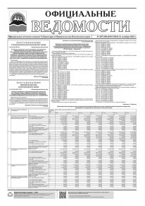 Газета &laquo;Официальные ведомости&raquo; №207-208 (6515-6516) за 21 декабря 2023 г.