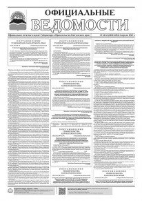 Газета &laquo;Официальные ведомости&raquo; №64-66 (6282-6284) за 6 апреля 2023 г.