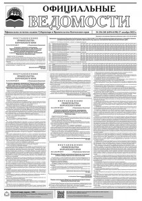 Газета &laquo;Официальные ведомости&raquo; №236-240 (6194-6198) за 27 декабря 2022 г.