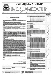 Газета &laquo;Официальные ведомости&raquo; спецвыпуск №1 (5892-5903) за 11 марта 2022 г.