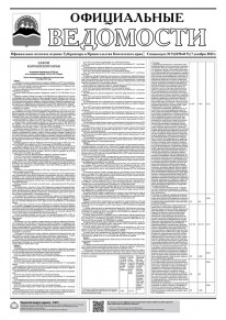 Газета &laquo;Официальные ведомости&raquo; спецвыпуск №9 (6158-6171) за 7 декабря 2022 г.