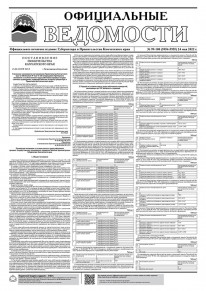 Газета &laquo;Официальные ведомости&raquo; №99-100 (5954-5955) за 24 мая 2022 г.