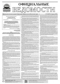Газета &laquo;Официальные ведомости&raquo; №75 (5917) за 14 апреля 2022 г.
