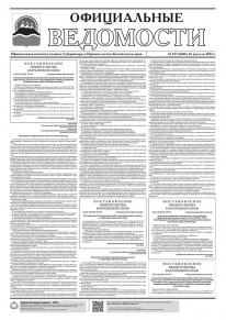 Газета &laquo;Официальные ведомости&raquo; №157 (6040) за 16 августа 2022 г.
