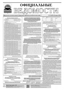 Газета &laquo;Официальные ведомости&raquo; №73 (6291) за 18 апреля 2023 г.