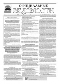 Газета &laquo;Официальные ведомости&raquo; спецвыпуск №7 (6765-6772) за 22 ноября 2024 г.