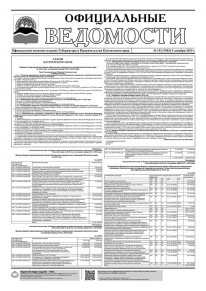 Газета &laquo;Официальные ведомости&raquo; №152 (7081) за 9 декабря 2025 г.