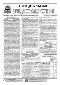 Газета &laquo;Официальные ведомости&raquo; №154 (7083) за 16 декабря 2025 г.