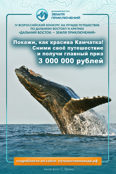 Покажи, как красива Камчатка!