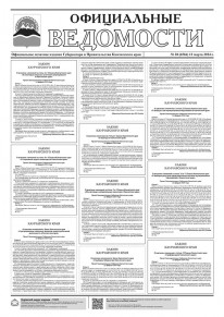 Газета &laquo;Официальные ведомости&raquo; №38 (6566) за 12 марта 2024 г.