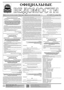 Газета &laquo;Официальные ведомости&raquo; №174 (6057) за 22 сентября 2022 г.