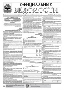 Газета &laquo;Официальные ведомости&raquo; №214 (6136) за 21 ноября 2022 г.