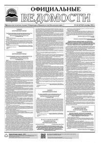 Газета &laquo;Официальные ведомости&raquo; №142 (6733) за 8 октября 2024 г.